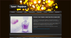 Desktop Screenshot of grant-parfum.ru
